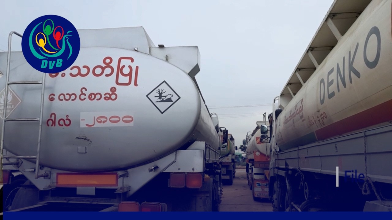 သီလဝါဆိပ်ကမ်းက ဆီတွေ ထုတ်မပေး၊ ဒီဇယ်ထုတ်ယူခွင့် ရပ်ဆိုင်းထား- DVB News