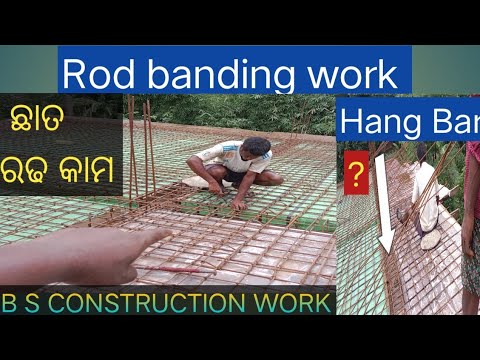 Rod binding Kemiti kareja| ଛାତ ରଢ କାମ କେମିତି କରାଯାଏ ||Hang bar||slab ...