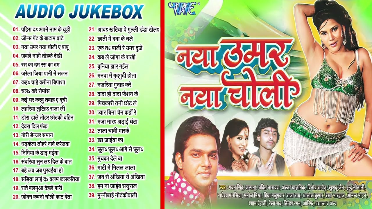 नया उमर नया चोली | Bhojpuri Best 39 Songs - Jukebox | Naya Umar Naya Choli | Sadabahar Hits