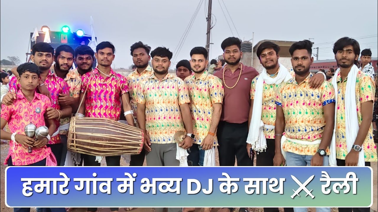 हमारे गांव में भव्य डीजे के साथ ⚔️ रैली एवं झंडा चढ़ाए #chhattisgarh #cgvideo #पंथीगीत 