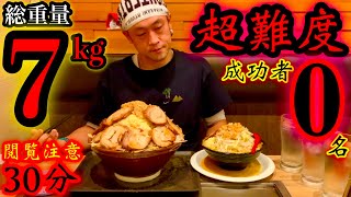 【大食い】高難度過ぎる成功者0名チャレンジ‼️二郎系味噌ラーメン（7kg）30分チャレンジでみせるプロの本気喰い‼【大胃王】【マックス鈴木】