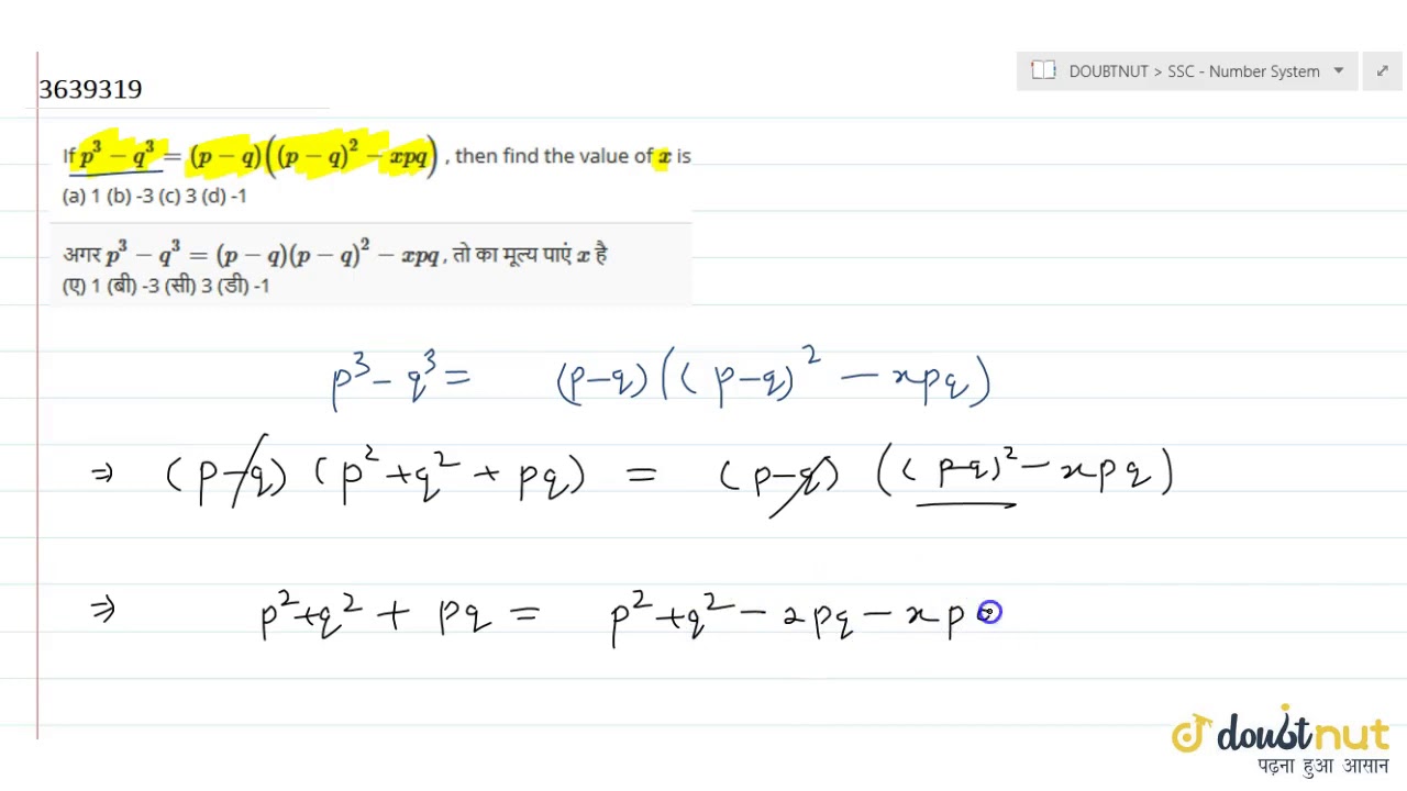 If P 3 Q 3 P Q P Q 2 X P Q Then Find The Value Of X Is A 1 B 3 C 3 D 1 Youtube