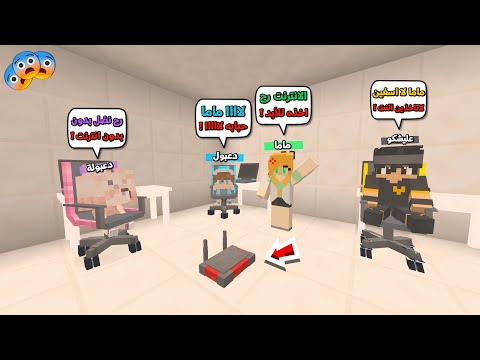 عائلة المتدعبلين 201 ماما عاقبتنا وطفت علينا الانترنت