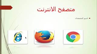 فوائد الانترنت