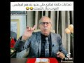 الخراز عطى العصير لصحابات الجلابه ايفازي ملي كيجيو عندهم البوليس