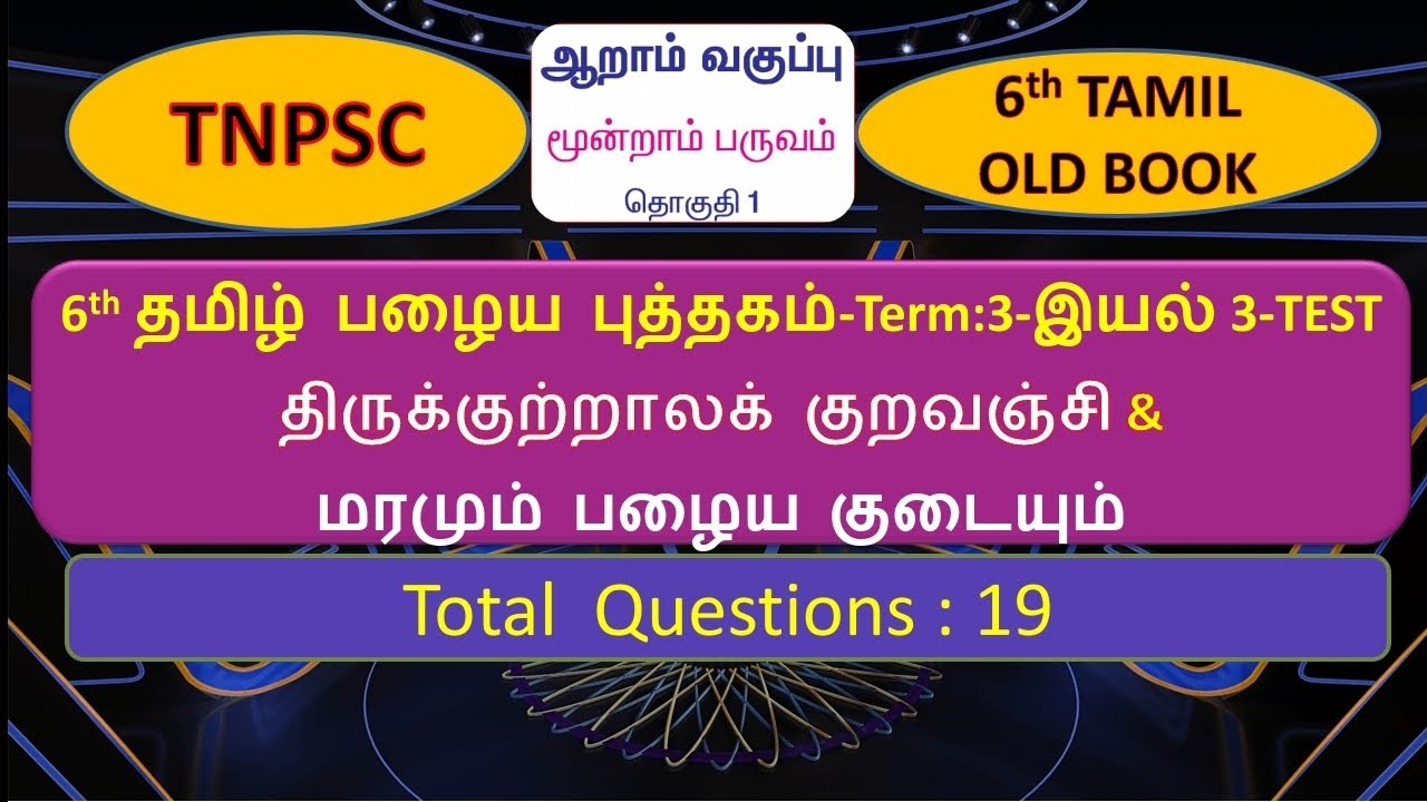 6th-tamil-old-book-term-3-iyal-3-6th-old-tamil-book-term-3-iyal-3