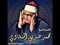 الشيخ محمد صديق المنشاوي سورة الأنفال من الأقصى تلاوة نادرة 