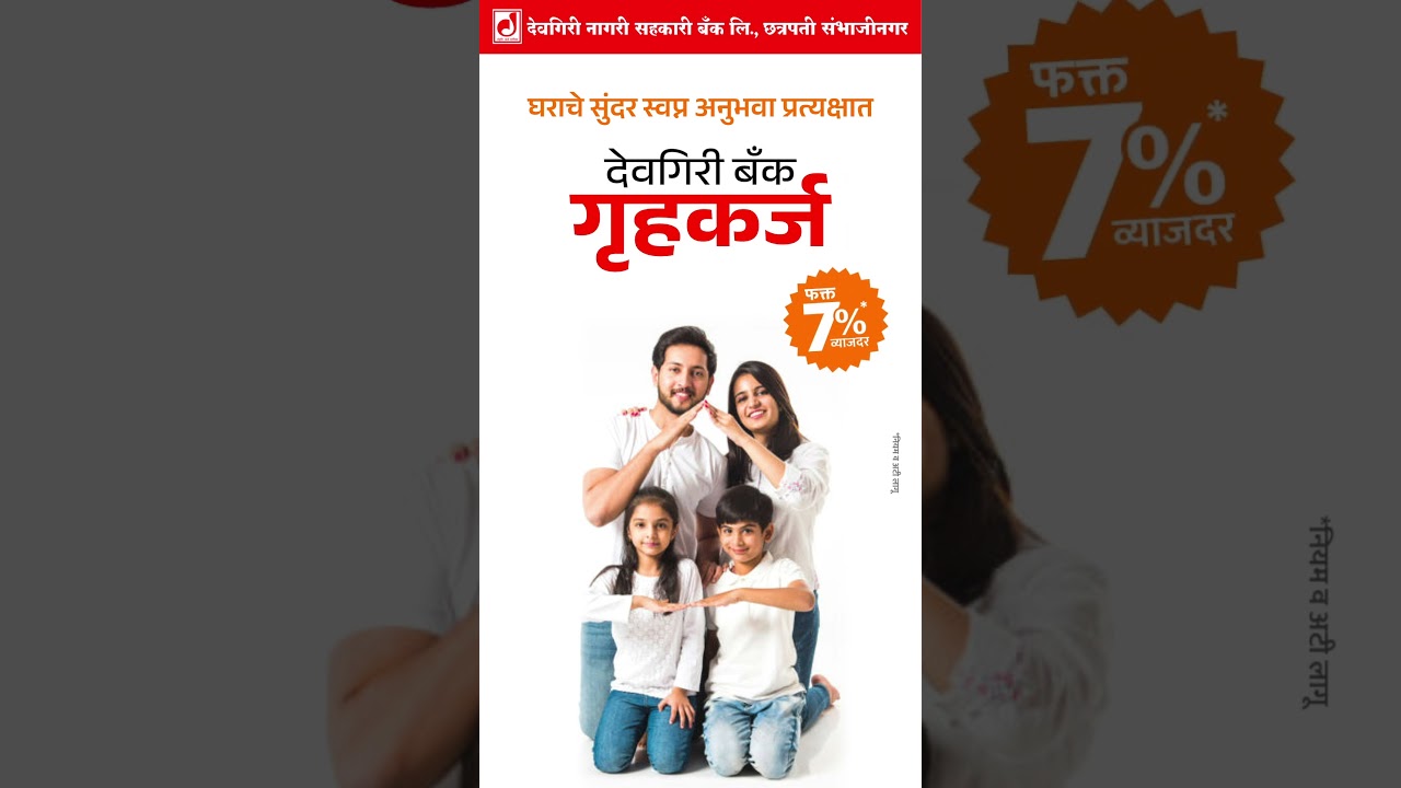 घराचे सुंदर स्वप्न अनुभवा प्रत्यक्षात🏠