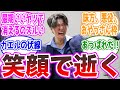 【名悪役】｢やっぱり笑って逝きやがったかケケラ｣｢大智のジャマト化をここで生かしたか！｣などの視聴者の反応集【仮面ライダーギーツ47話】