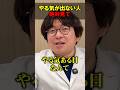 やる気が出ない人に見て欲しい動画 #井たくま