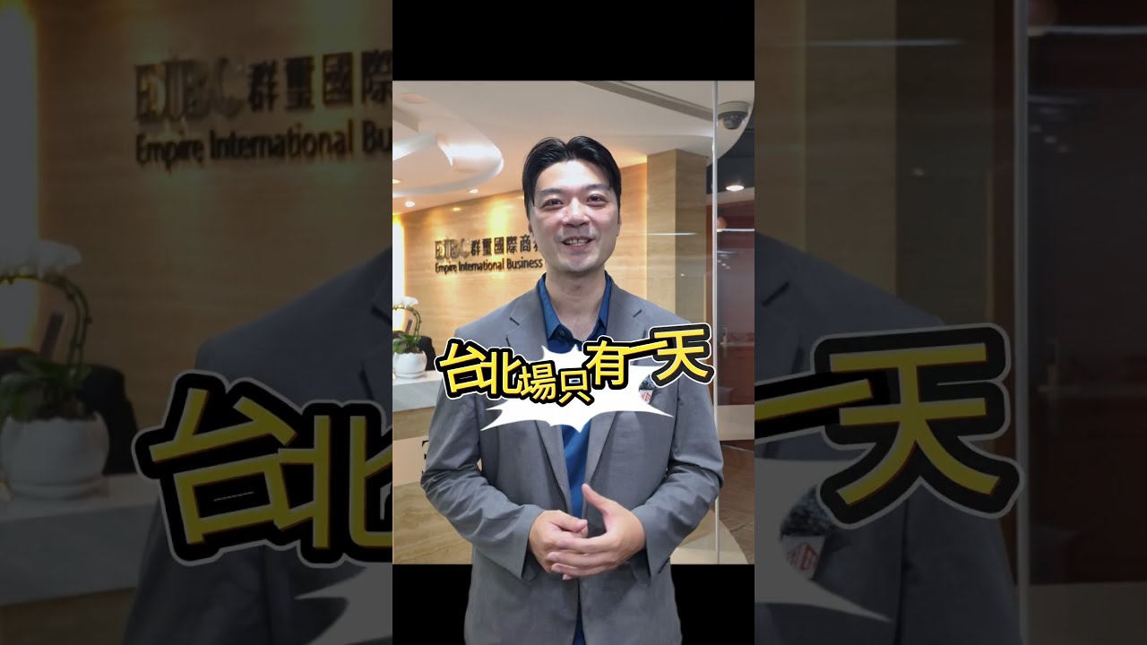 英國房這麼多,到底該從哪裡開始看?🇬🇧|UK Now 台北站 縮圖