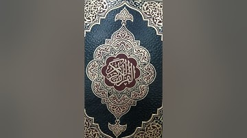 سورة الرحمن/عبدالحميد عاطف مهران القرقارى