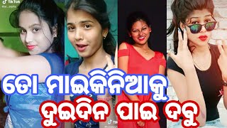 New latest odia funny tiktok video//odia viral comedy tiktok//today's trending funny tiktok video