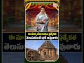 ఈ సూర్య దేవాలయం ప్రత్యేకత తెలుసుకుంటే షాక్ అవుతారు | Lord Surya CVR OM