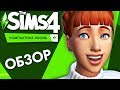 The Sims 4 Компактная жизнь | Обзор нового каталога