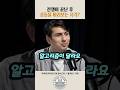 전쟁이 끝난 후 중동을 바라보는 시각?#알파고 #전쟁 #종전 #중동 #관점