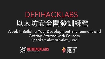 以太坊安全開發訓練營 - Week1: Building Your Development Environment and Getting Started with Foundry