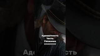 Ваш Выбор? #Edit #Мем #Рекомендации #Rdr2 #Shorts