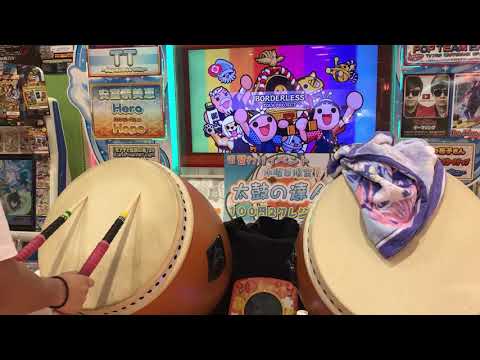 【太鼓の達人 ブルーver】BORDERLESS 全良