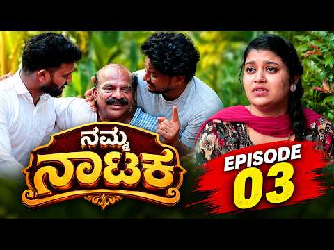 Namma Nataka | Ganga-Ramu | EP - 03 | Tulu Drama | Dinesh Attavar│Daijiworld Television