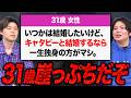 【婚活相談】いつまでも女性が選ぶ側だと思っていたら大間違いです