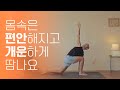 기본에 충실한 요가 플로우 | 15분 요가 | 요가소년 272