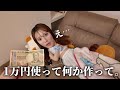 突然彼女に一万円渡して「晩ごはん作って」とお願いしたら豪華すぎた