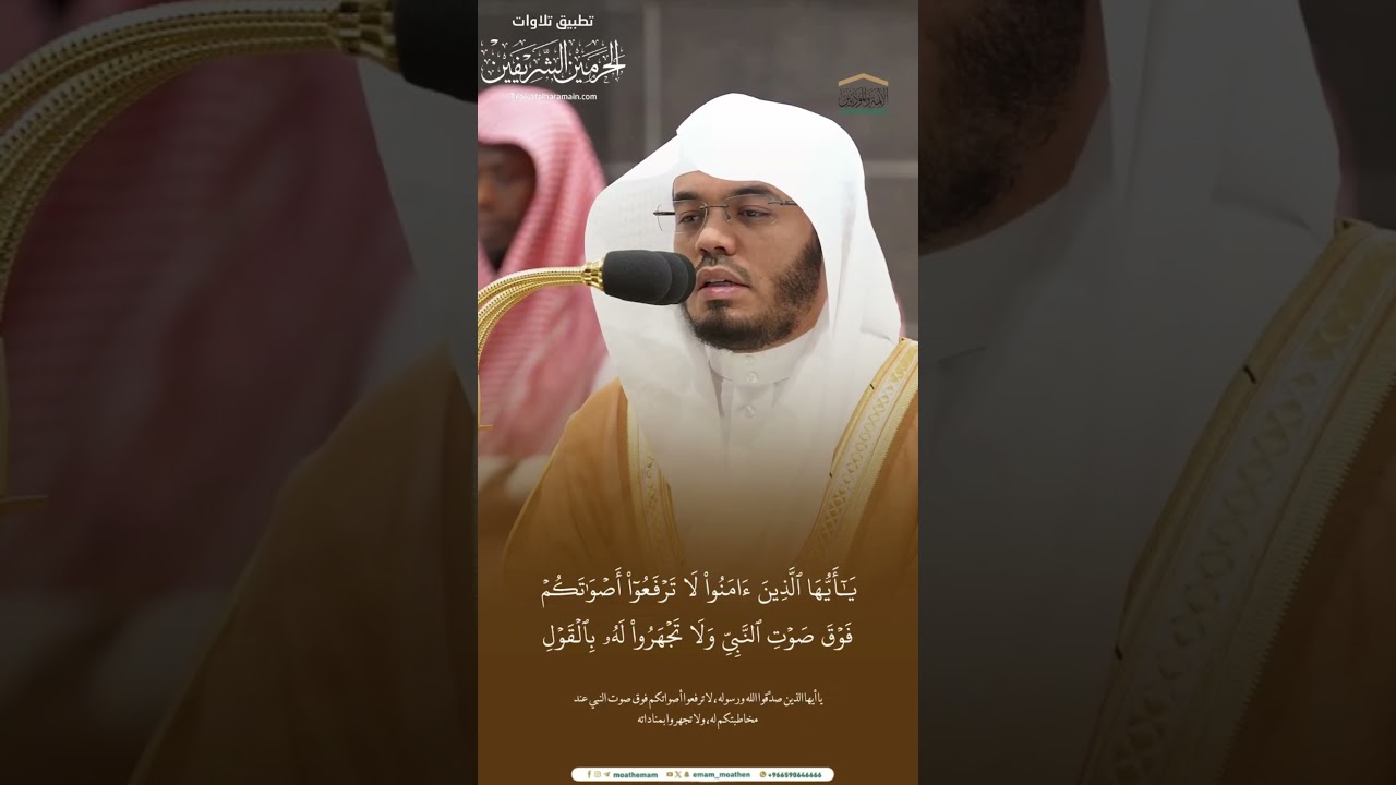 مقتطف من تلاوة فضيلة الشيخ #ياسر_الدوسري من صلاة الفجر 29 ربيع الأول 1446هـ
