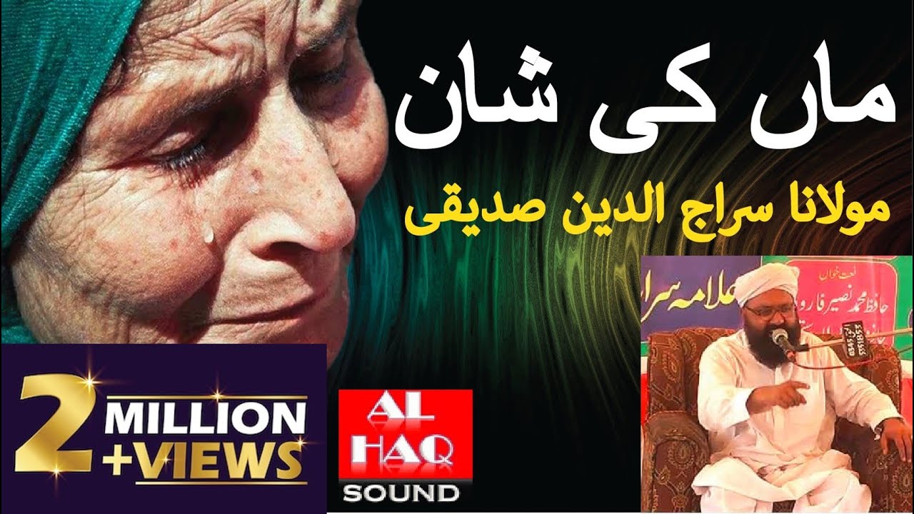 Moulana Siraj ud Din Siddiqui beautiful bayan  2 MILLION VIEWS  AL HAQ SOUND AND VIDEO RECORDING