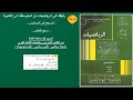 حل تمرين 30 صفحة 195 رياضيات الثانية ثانوي علوم تجريبية رياضيات تقني رياضي 
