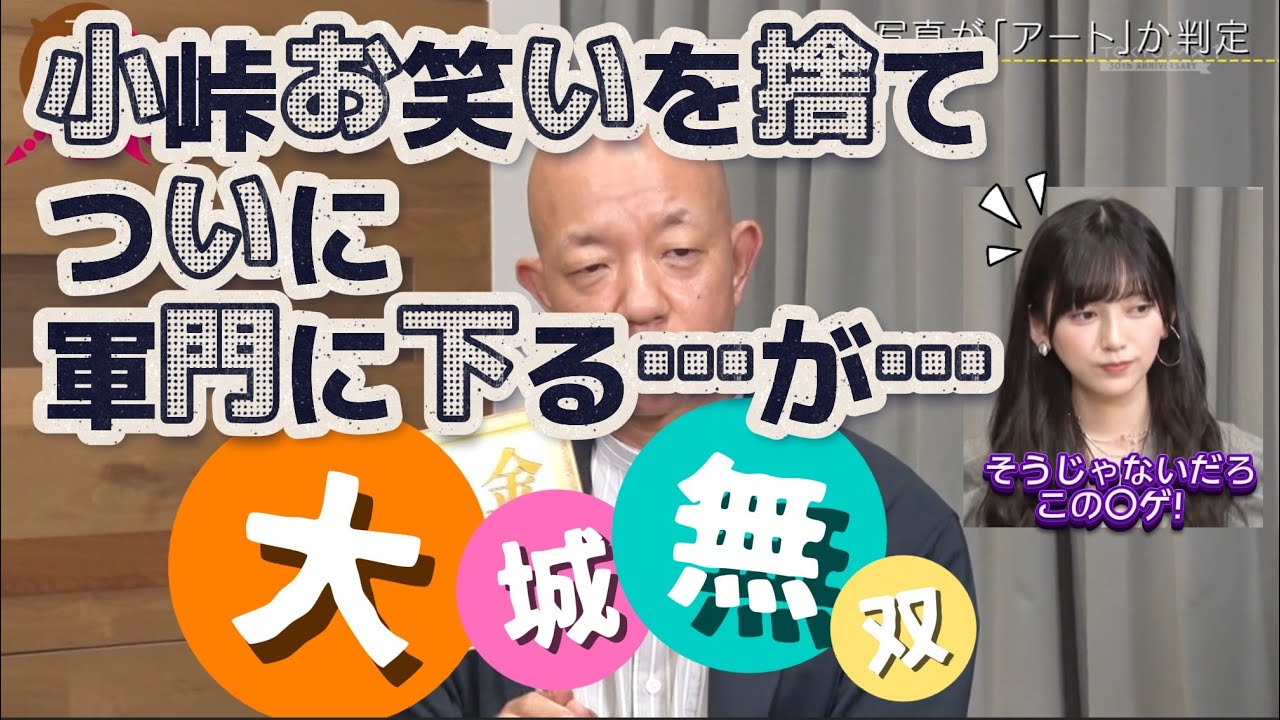 -池田瑛紗- ちょこざいなMCに勝利 #小峠日和る #本当に勝ったのは誰？ #乃木坂46 #てれぱん #エジプト考古学