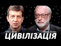 ЦИВІЛІЗАЦІЯ: Йосиф Зісельс. Вчися відстоювати власні принципи | Сходинка 2