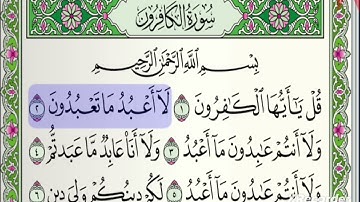 تلاوة سورة الكافرون مع القارئ أحمد خضر الطرابلسي