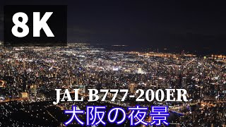 【8K】伊丹空港に着陸する機内から見た大阪の夜景（Night landing at Osaka）