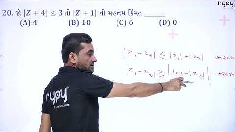 JEE | 11 Science | સંકર સંખ્યાઓ | પ્રમાણિત સ્વરૂપ, માનાંક , મુખ્ય કોણાંક, ધ્રુવીય સ્વરુપ | MCQ 5
