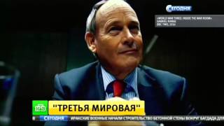 Сценарий ВВС о третьей мировой войне выпустили в прокат