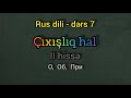 Rus dili oyrenmek tez, izahli. Ders 7. Cixisliq (barelik) hal II hisse. Предложный падеж II часть.