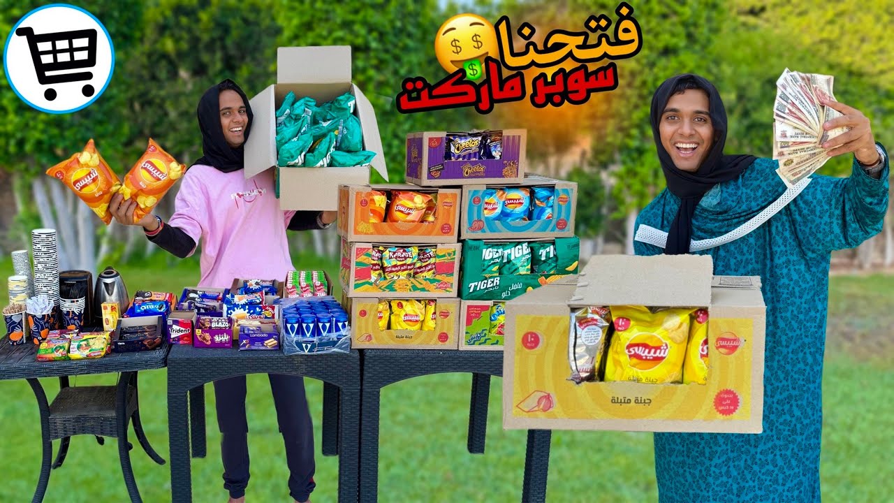 لما امك واختك يفتحوا سوبر ماركت في الفيلا 🏪😂 / Bassem Otaka/ اوتاكا