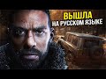 The Day Before Обзор и Первый взгляд - Прохождение на Русском [PC PS5]