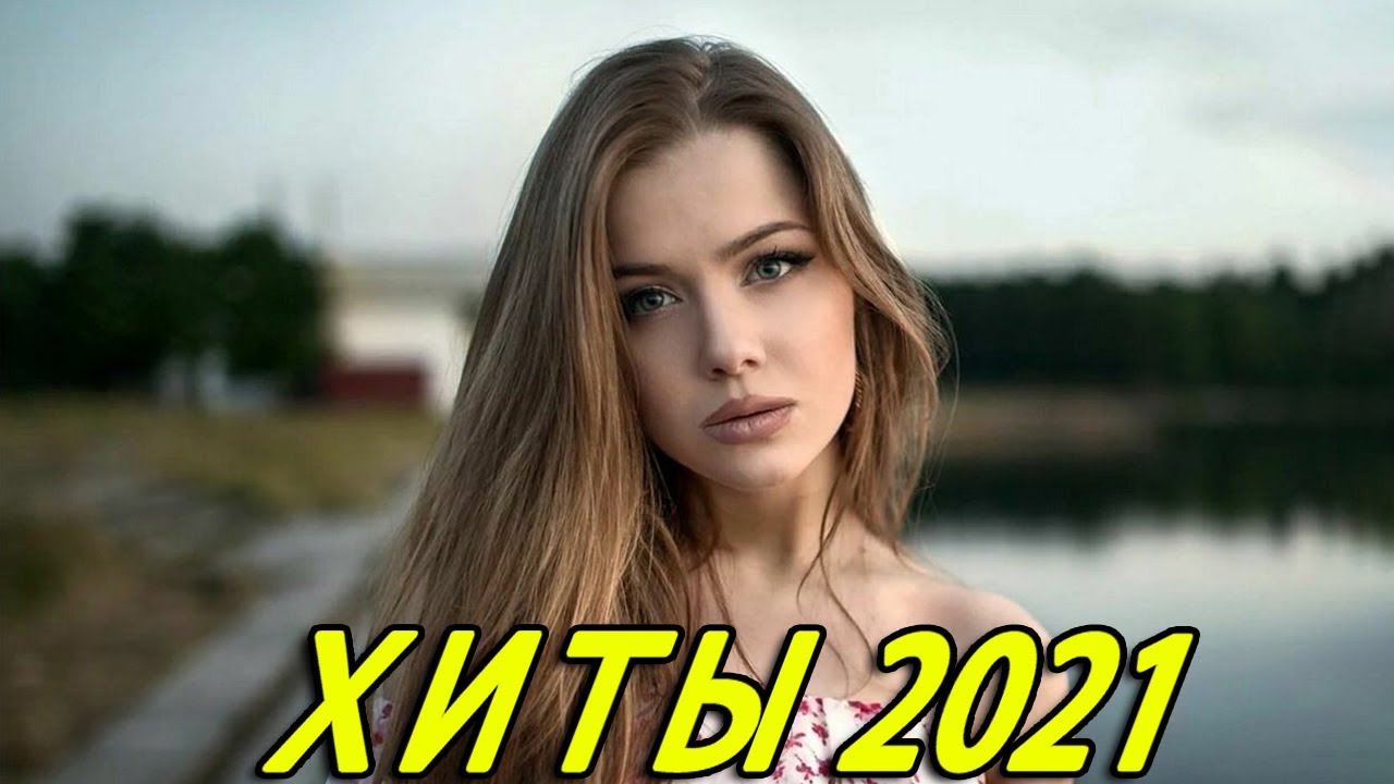Новинки русских песен лета 2021. Russian Mix 2021 youtube.
