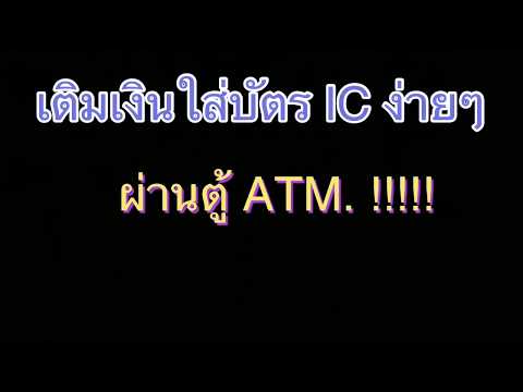 วีธีเติมเงินใส่ บัตร IC ต่างๆ(suica , pasmo)ง่ายๆ ผ่านตู้ATM