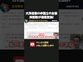 大津綾香の弁護士の主張に浜田聡が徹底反論！言ってることメチャクチャすぎない？【 浜田聡 切り抜き 日本自由党 みんなでつくる党 】