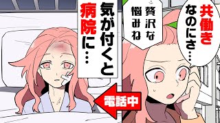 【漫画】道端で友人と電話をしていると、突然意識を失い気がつくと病院に。→息子に話を聞くと「○○な男が...降って来て...」と...