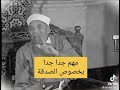 خواطر الامام الشعراوي الصدقة
