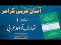 Introduction to Arabic Grammar  تعارف عربی قواعد  | Lecture 1 | By: Asif Hameed