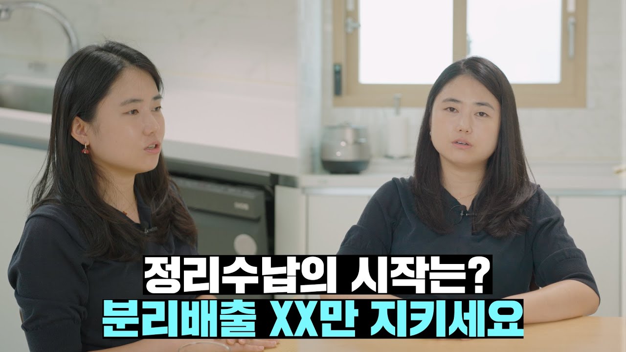 열다 — 정리수납의 시작은 분리배출