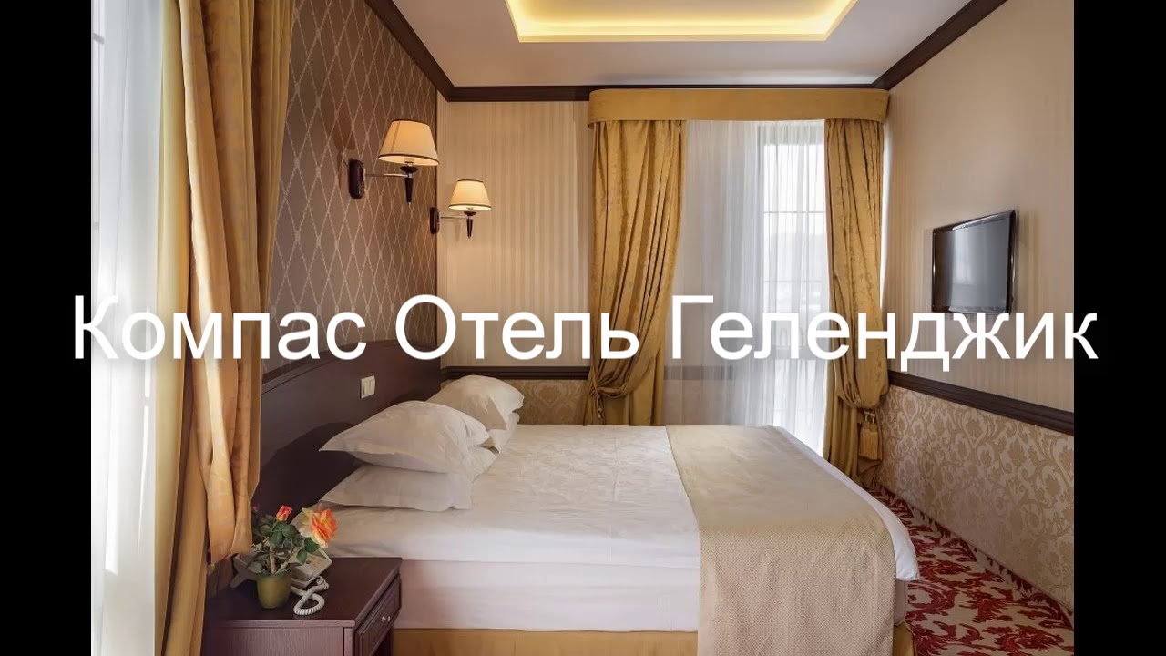 Компас Отель Геленджик . Россия, Геленджик обзор отеля!