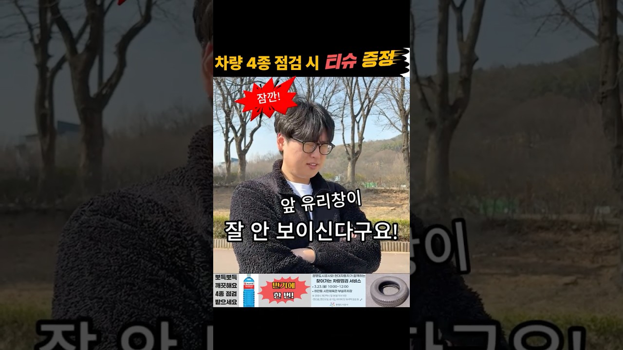 차량점검 4종 세트 무료 무료 무료로!