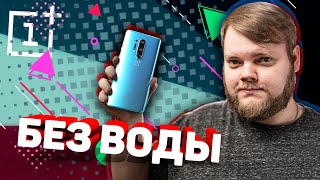 Опыт использования OnePlus 8 Pro — ЕСТЬ БОЛЬШАЯ ПРОБЛЕМА