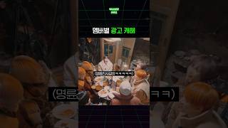 멤버별 광고 캐해 #NCT127